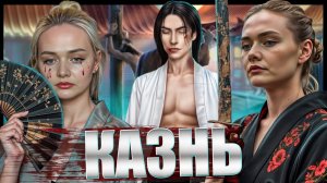 Легенда Ивы 3 сезон 9 серия Клуб Романтики
