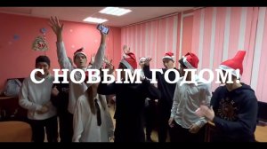 Новогоднее Поздравление 2024