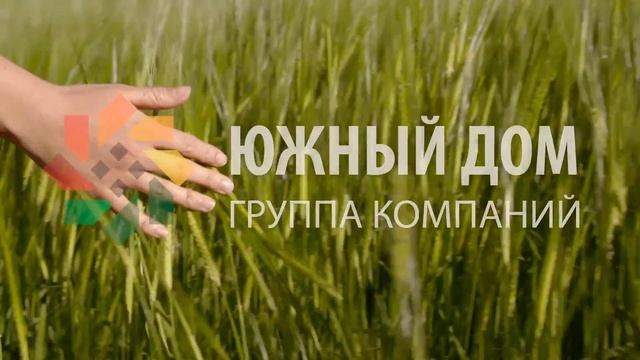 Южный Дом — радоваться высоким урожаям!