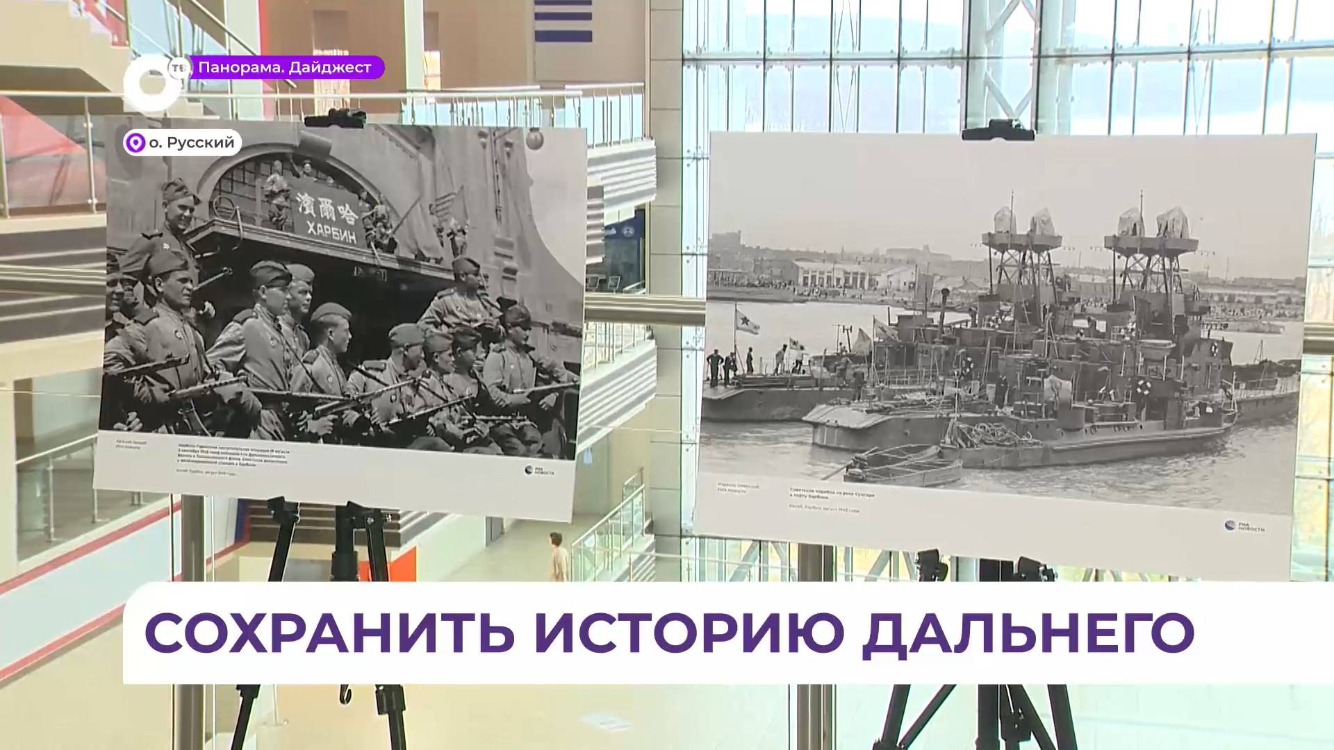 Во Владивостоке открылась выставка «Освобождение. Мир народам»