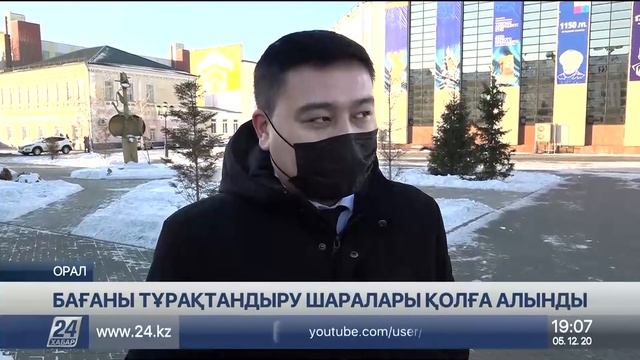 05 желтоқсан 2020 жыл - 19.00 жаңалықтар топтамасы смотреть онлайн