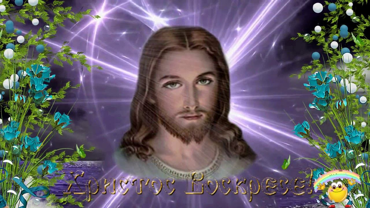 Спраздником Христова Воскресения! смотреть онлайн