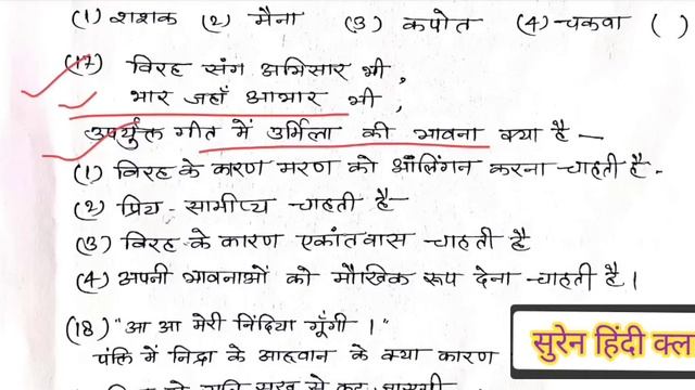 साकेत का नवम् सर्ग (वस्तुनिष्ठ प्रश्न) by सुरेन सर смотреть онлайн