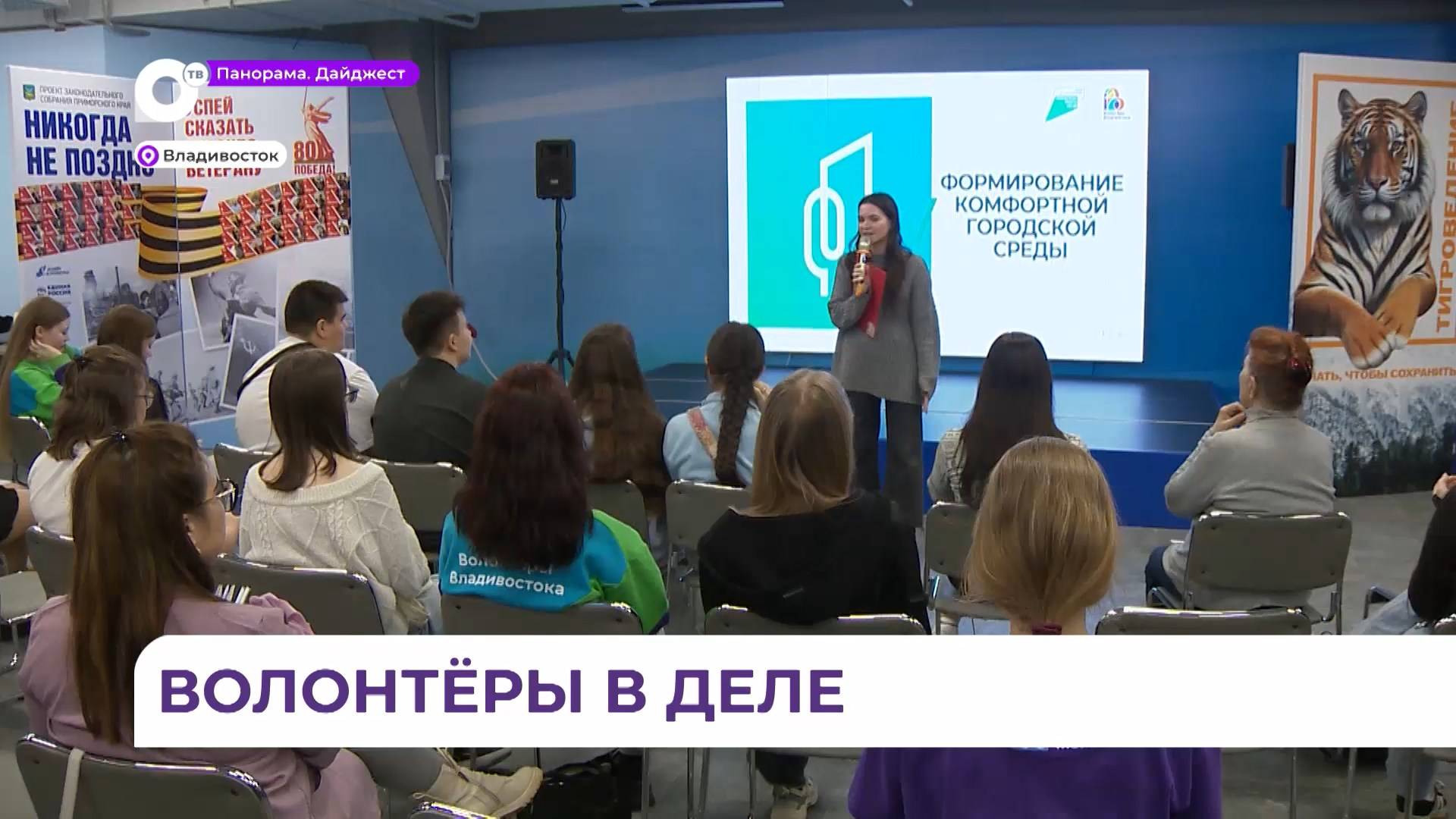 Во Владивостоке волонтёров обучали работе с приложением и общению с горожанами