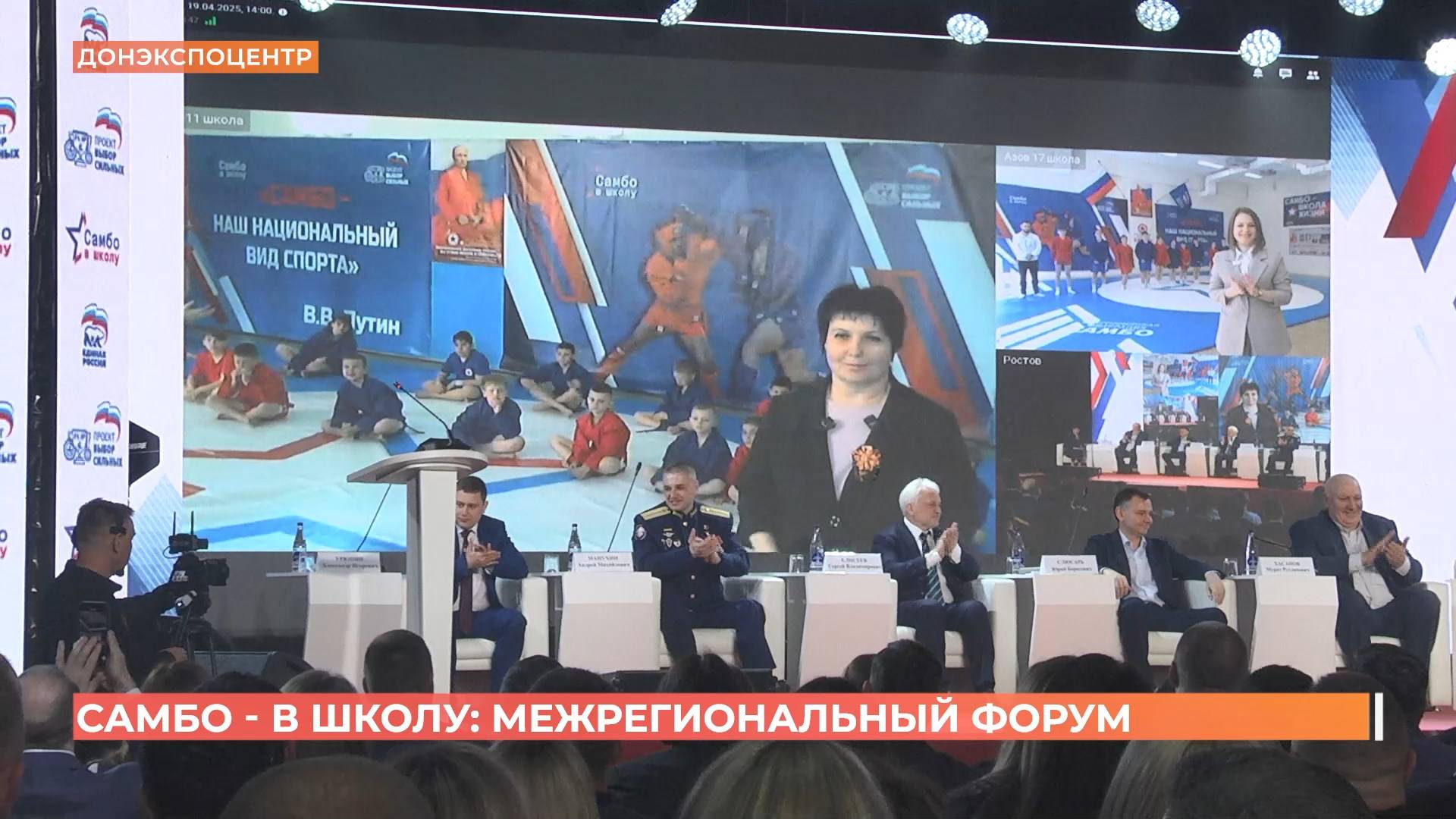 Юрий Слюсарь принял участие в межрегиональном форуме «Самбо-в школу»