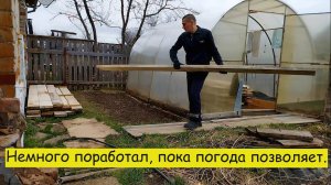 Немного поработал, пока погода позволяет