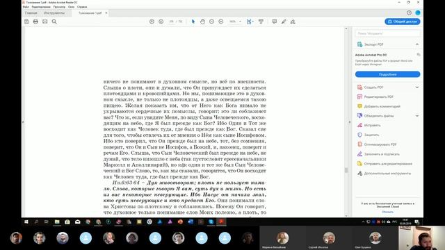 Православное изучение Библии. 03. 09. 2019.