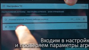 Agroglobal - система контроля нормы внесения с посекционным отключением