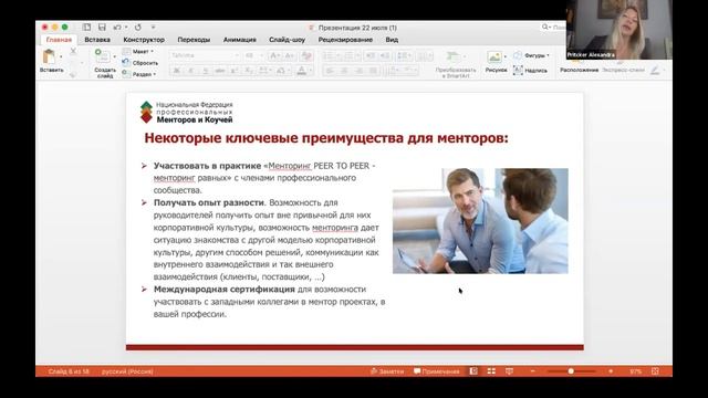 Executive mentoring, выступление Александры Прицкер