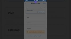 Добавляем новый токен в Trust Wallet