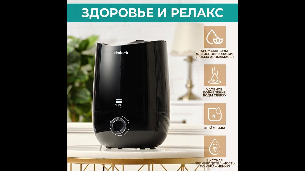Увлажнитель воздуха Timberk T-HU3-A17M-BL