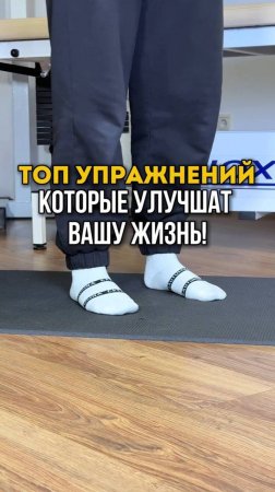 Топ упражнений, которые улучшат вашу жизнь. Смотрите в этом видео.