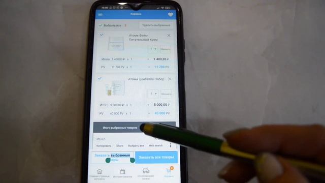 как оформить заказ в интернет магазине АТОМИ