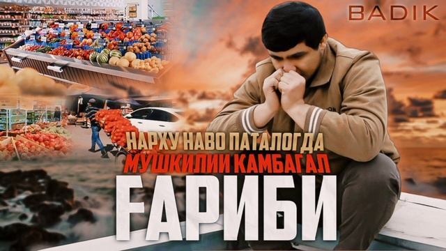 BADIK ( ГАРИБИ ) 2022 XIT смотреть онлайн