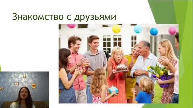 С кем общается ребёнок? Способы родительского влияния на окружение ребёнка. Родительское собрание.