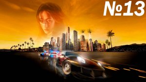 Летсплей на Need for Speed Undercover часть 13