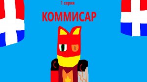 Rp. Minecolonies #1 Комиссар Riff