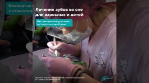 Лечение зубов во сне для взрослых и детей