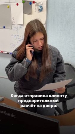 🚪 Когда отправила клиенту предварительный расчёт, а он перестал отвечать… 🥲😁