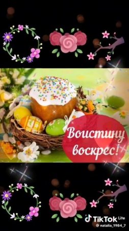 с пасхой