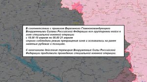 ⚡️ 21.04.2025 Сводка МО России о ходе проведения СВО (все направления)