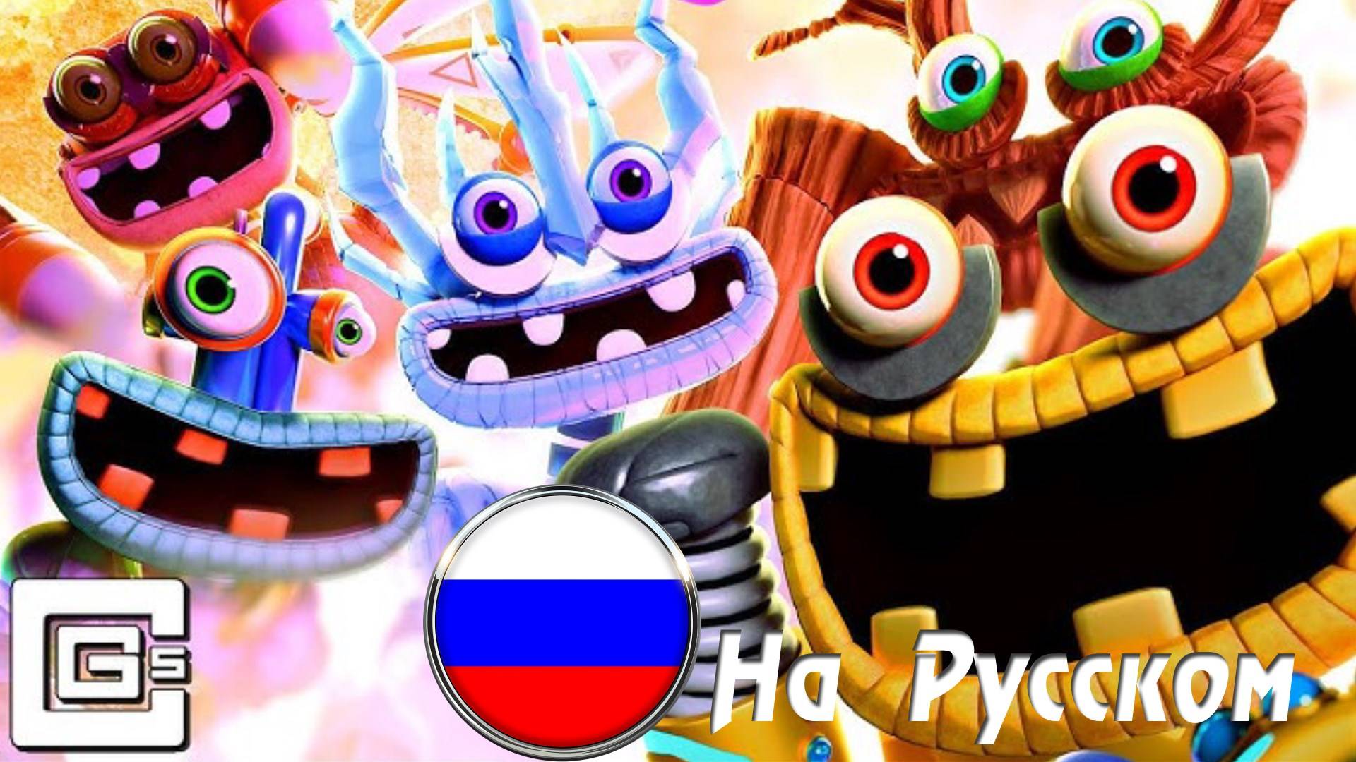 CG5 - BREAK OUT THE BOX (На Русском) (Official Wubbox Theme Song) смотреть онлайн