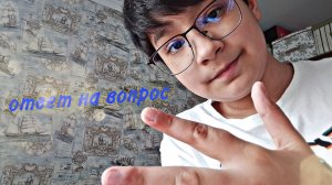 Отвечаю на ваши вопросы!
