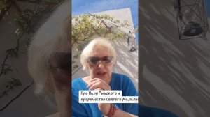 Про Папу Римского и пророчество Святого Малахия