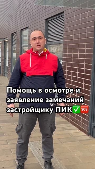 Приемка и осмотр коммерческих помещений от застройщика #ПИК на сигнальном 16! #покупкаквартиры #пик