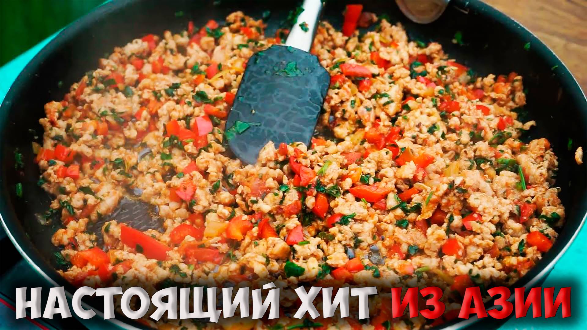 Рецепт покоривший Азию | Великолепная уличная еда
