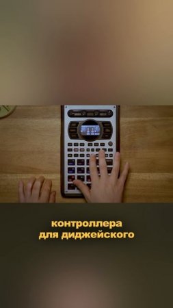 SP-404 стал DJ-контроллером