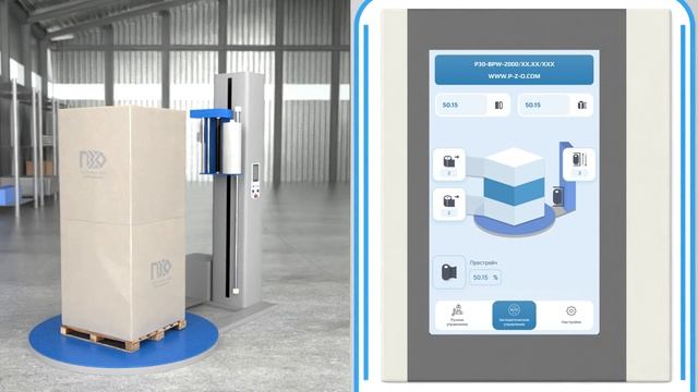 Инструкция по работе с автоматическим паллетоупаковщиком ПЗО BPW-2000/2400 смотреть онлайн