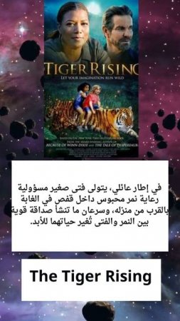 ملخص فيلمThe Tiger Rising-افلام عائلى للسهرة-فلاشة افلام