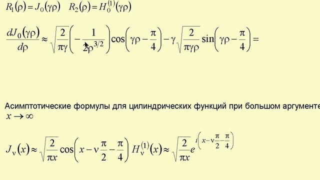 19. Поле точечного источника над идеально отражающей плоскостью
