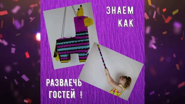 Пиньята Лама! смотреть онлайн