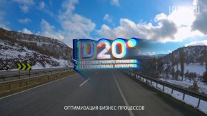 Оптимизация затрат автопарков с программным обеспечением ID20