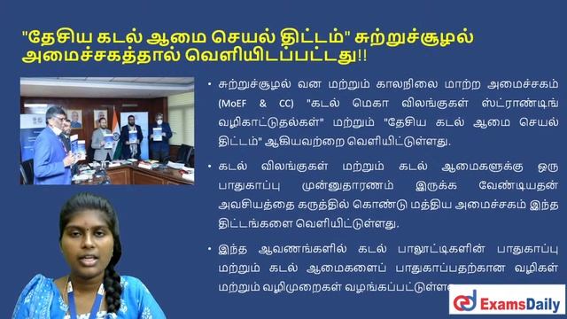 29 January Current Affairs 2021 | TNPSC Current Affairs Today | Today Current Affairs in Tamil