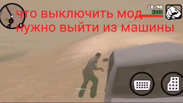 Мод на вид от первого лица в машине(GTA SA ANDROID)