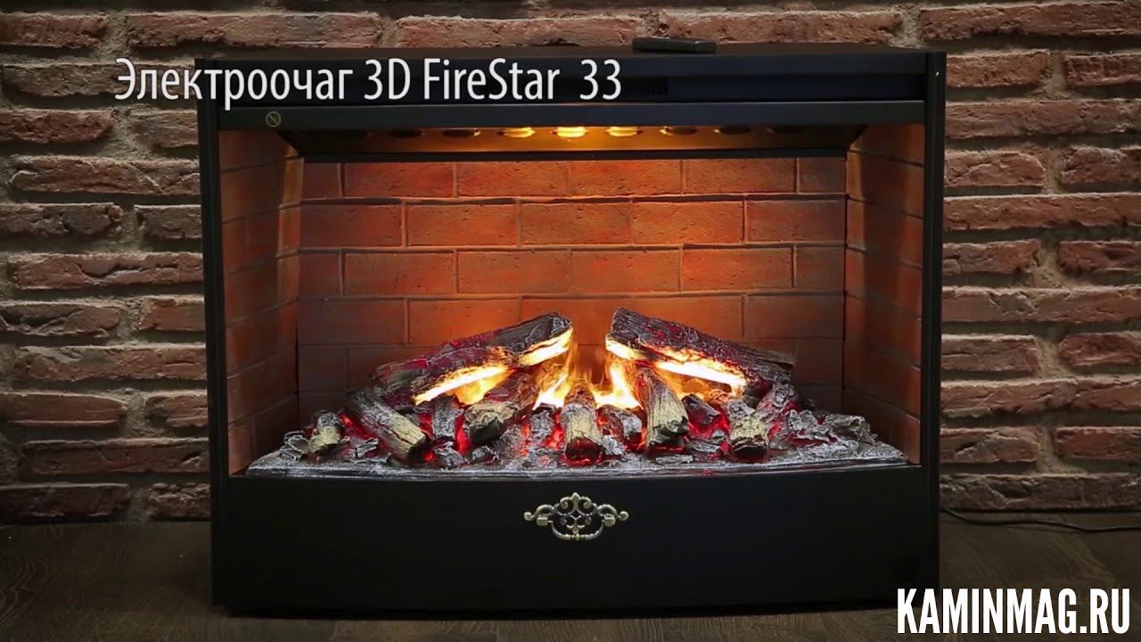 3D-электроочаг FireStar 33