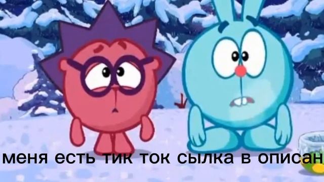 у меня есть тик ток / сылка на тик ток в описании смотреть онлайн