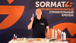 Распорные анкеры PFG (SORMAT)