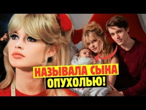 Тайна Брижит Бардо: Почему Она Оставила Сына?