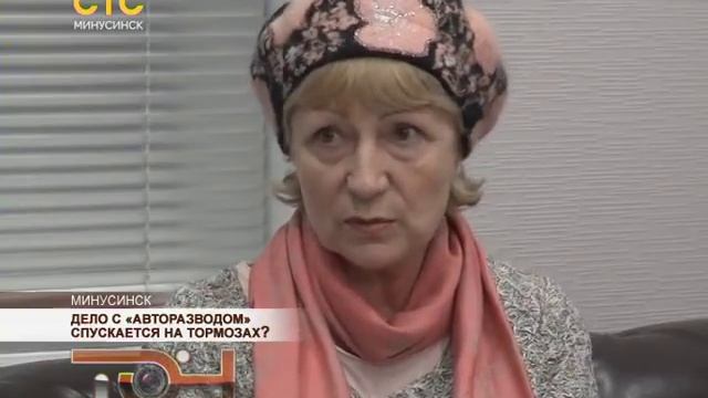 Дело с «авторазводом» спускается на тормозах?