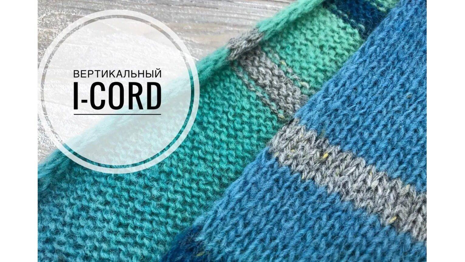 Обработка края вязаного изделия (2021г) смотреть онлайн