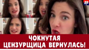 Уволенная глава цензуры Нина Янкович вернулась! | Джимми Дор / ДП News