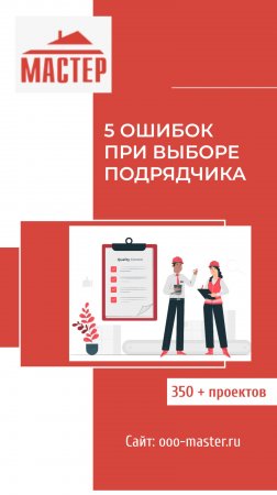 5 ошибок при выборе строительной компании, которые могут стоить вам денег и нервов