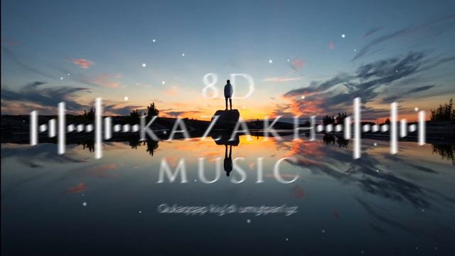 CIGA & MONRO -Dárіdeı (8D АУДИО)