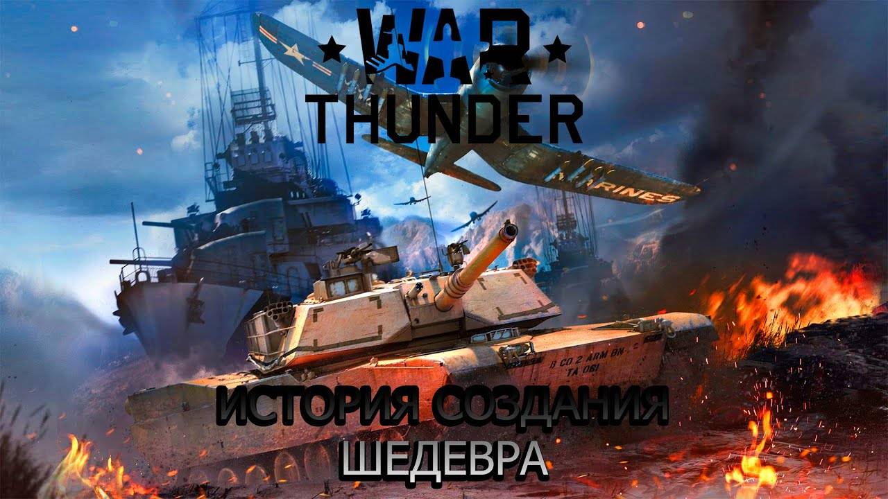 War Thunder