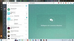 Закрепление чатов