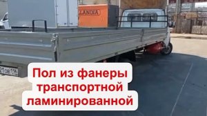 Бортовая открытая платформа 6.2 м!удлинили раму и усилили по всей длине!